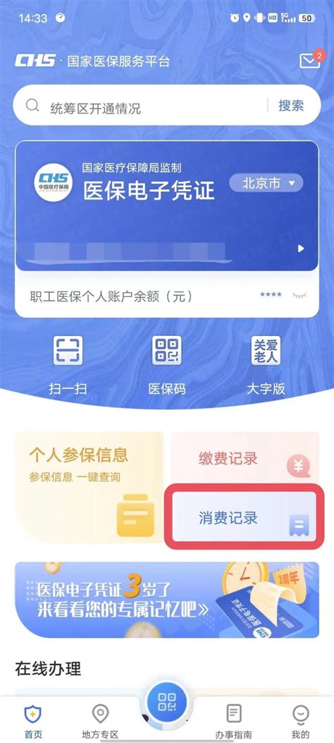 北京医保使用记录怎么查询？在哪里查询？ 北京本地宝