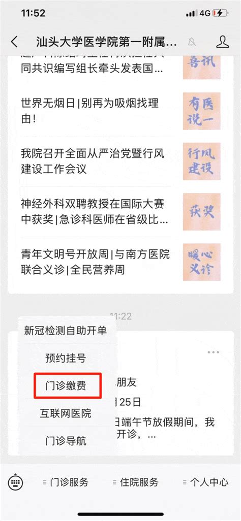 我市多家医院上线医保移动支付，操作指南→汕头缴费澄海区