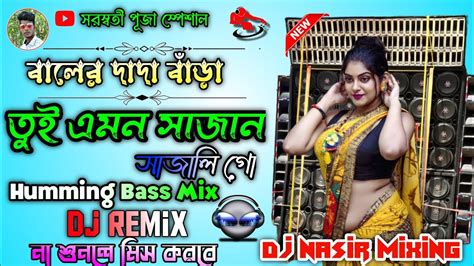 Saraswati Puja 2024 Tui Emon Sajan Sajali Dj Song Latest Humming