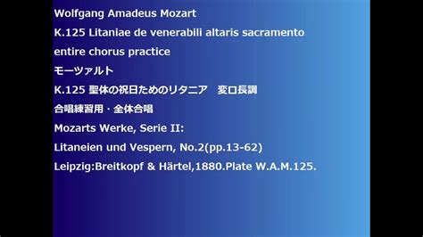 Wolfgang Amadeus Mozart K Litaniae De Venerabili Altaris Sacramento