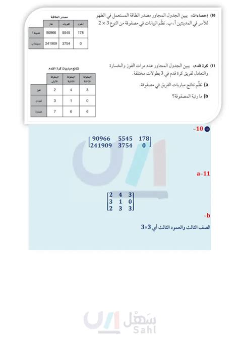 مقدمة في المصفوفات رياضيات2 1 ثاني ثانوي المنهج السعودي