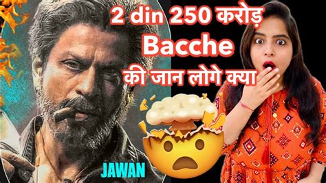 250 Crore 2 Days Jawan Day 2 Collection Deeksha Sharma YouTube