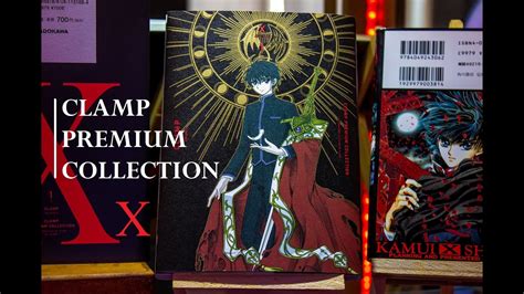 CLAMP PREMIUM COLLECTION X CLAMP エックス VOLUME 1 司狼 神威 Shirō Kamui MAG MOE