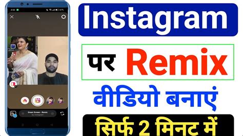 Instagram Reels Remix Kaise Kare Instagram Par Duet Video Kaise