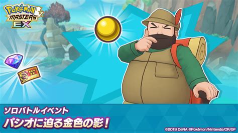 Pokémon Masters Ex Solo Event Pasio Gold Rush Daily Battle The