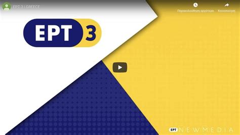 ΕΡΤ3 | GreekTVLive