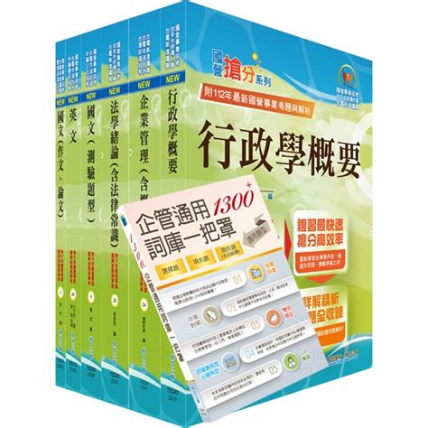 【鼎文公職】6d91 2024台電公司新進僱用人員（養成班）招考（綜合行政）套書 蝦皮購物