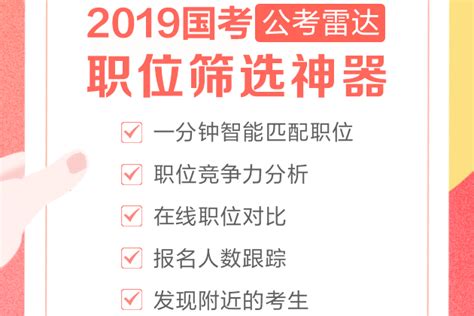 公考雷达“预警”：2019年国家公务员考试即将拉开序幕！ 大数据 数据分析 职位 新浪新闻