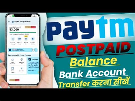 Paytm Postpaid Balance Ko Bank Account Me Transfer Kaise Kare 2024