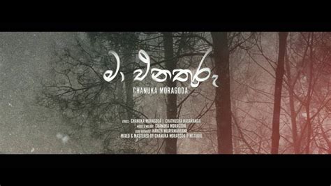 Chanuka Ma Enathuru Official Audio Youtube