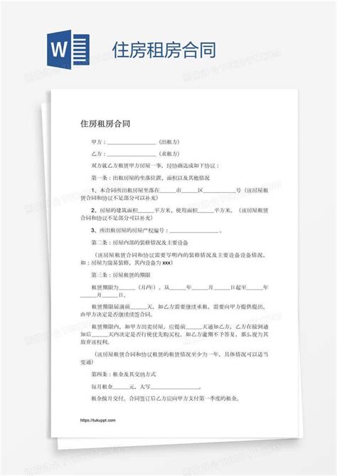 住房租房合同word模板下载编号nbgbwvwj熊猫办公