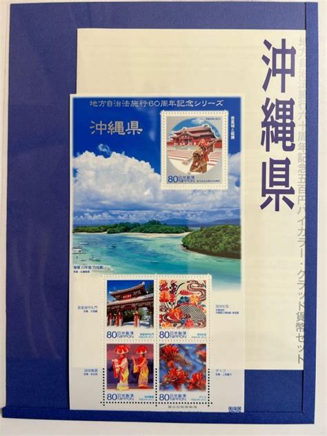 日本錢幣 地方自治施行60周年5百円 紀念郵票80円x5枚 沖繩縣 Yahoo奇摩拍賣