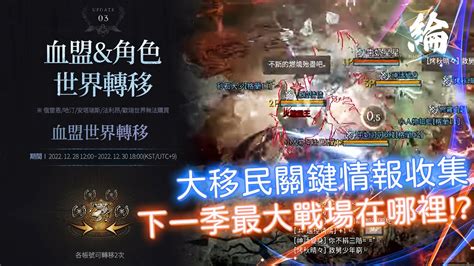 【天堂w】軍情告急，有人知道各世界移民動態嗎？【黑綸】lineagew 리니지w戰盟1440p Youtube