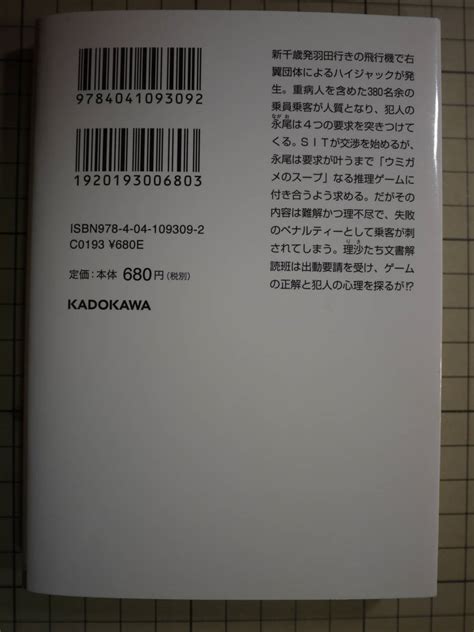 Yahoo オークション 中古美品 麻見和史 銀翼の死角 警視庁文書捜査官