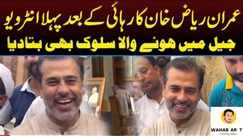 Imran Riaz Khan First Interview After Releasing Jail Imran Riaz Khan News Wahab Ar Tv Youtube