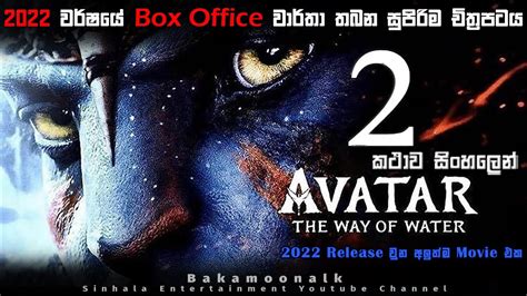 Avatar The Way Of Water Part 02 Ending Explain In Sinhala New Movie