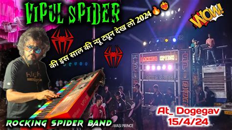 🕸️ Rocking Spider Band 🕸️ विपुल स्पाइडर इस साल की Trending Tune 2024 🕷