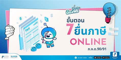 7 วิธียื่นภาษีออนไลน์ 2567 อัปเดต ล่าสุด