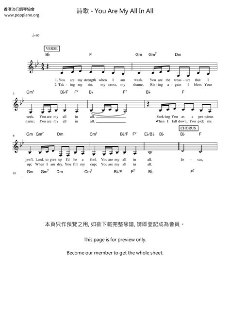 詩歌 You Are My All In All 琴譜pdf 香港流行鋼琴協會琴譜下載