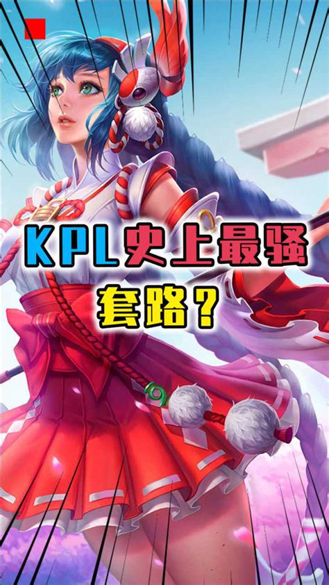 王者荣耀：kpl超骚套路，ag来势汹汹，仙阁无奈退守老家腾讯视频