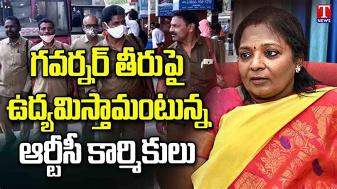 Special Story On TSRTC Merger Bill At Governor Table RTC Employees