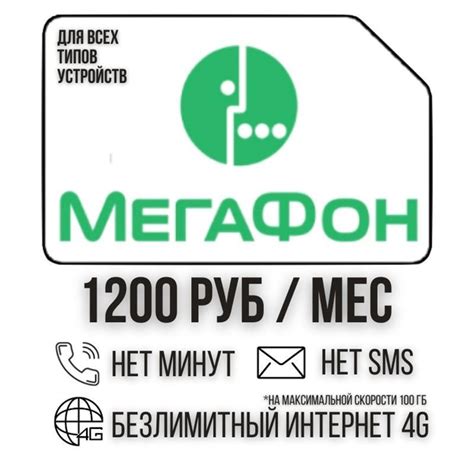 SIM-карта Сим карта Безлимитный интернет 1200 руб. в месяц 100ГБ для ...