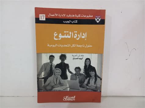 ادارة التنوع