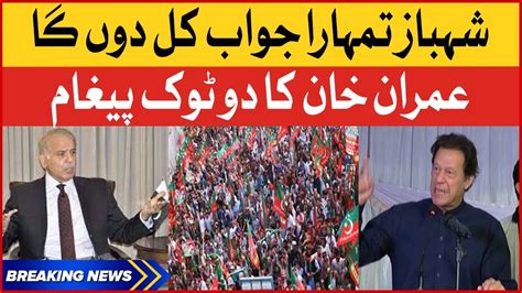 Imran Khan Message To PM Shehbaz Sharif PTI Protest Against Imported