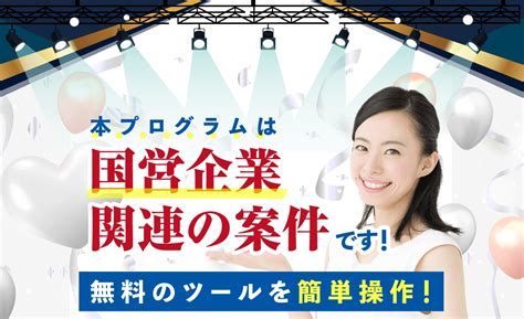 副業しくじり先生「white Knight」は稼げるツール！？国営企業案件とは何か？徹底検証！ 副業しくじり先生