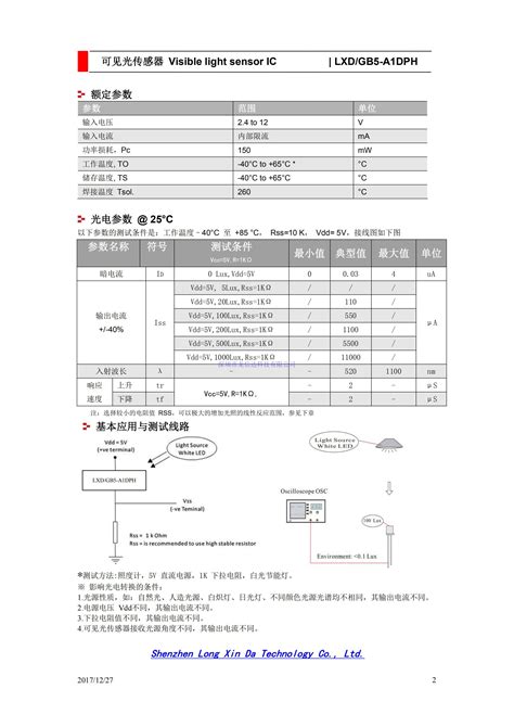 线性光敏传感器 环境光传感器精度较高lxdgb5 A1dph 淘宝网