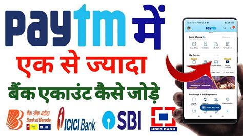 Paytm Me Bank Account Kaise Jode Paytm Me Ek Se Jyda Account Kaise