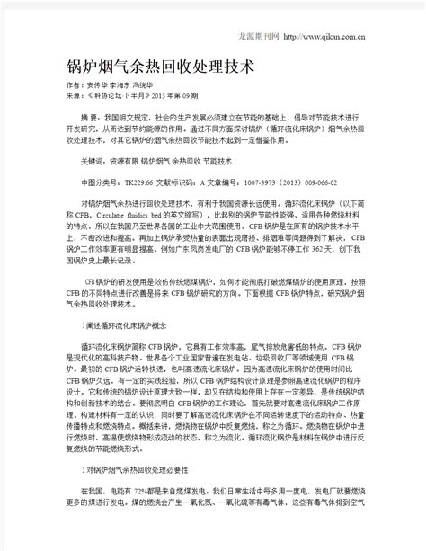 锅炉烟气余热回收处理技术 文档之家