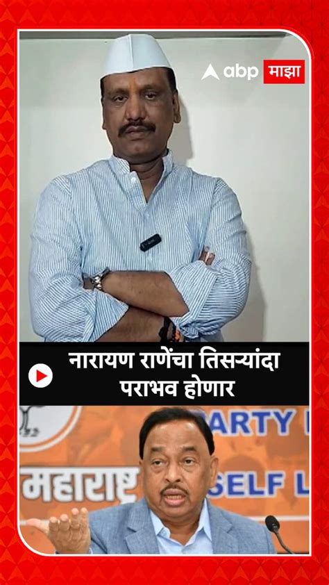 Ambadas Danve On Narayan Rane नारायण राणेंचा तिसऱ्यांदा पराभव होणार Ambadas Danve Slam