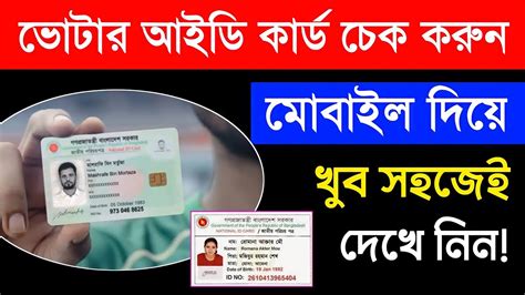 Check National Id Card Information How To Check National Id Card