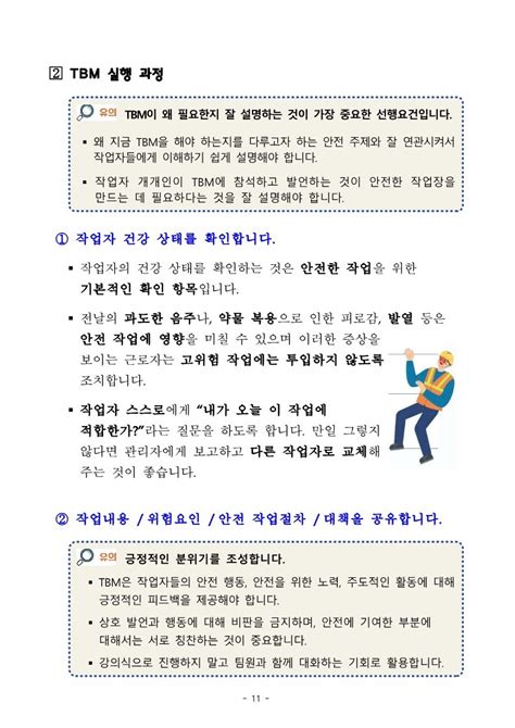 작업전 안전점검회의 가이드위험성평가 네이버 블로그