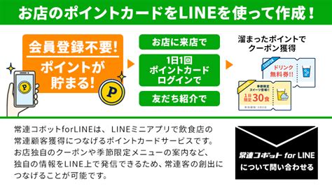 Lineで使えるポイントカードとは？「ショップカード」の機能とメリット・デメリット│コボットlab