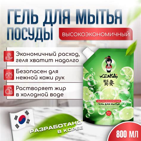 Средство для мытья посуды и детских принадлежностей KENSAI Лайм 800 мл ...
