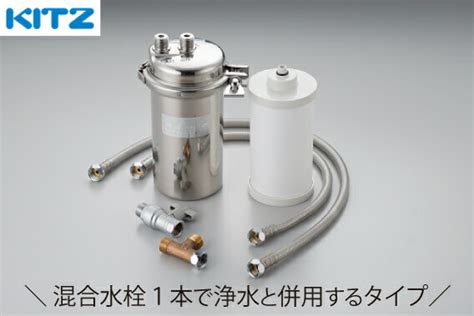 【楽天市場】浄水器 ビルトイン 洗面 キッチン 蛇口 交換 リフォーム キッツ オアシックス ネジ接続タイプ 混合水栓と浄水器併用の仕様 A