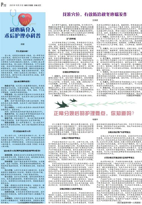 大众健康报数字报第2023年10月31日期 20231031p72