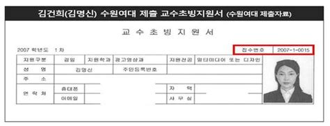 민주당 김건희 수원여대 겸임교원 공채 맞아지원서 등 공개 네이트 뉴스