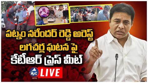 KTR LIVE కడగల ఘటన ప కటఆర పరస మట KTR Press Meet Live