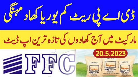 Today Fertilizers Latest Price Today Youtube