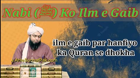 Nabi ﷺ Ko Ilm E Gaib Hanfiyo Ka Quran Se Dhokha