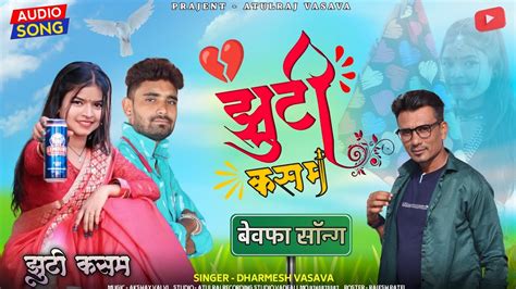 Aadiwasi New Song Adivasi Bewafa Rodali Youtube