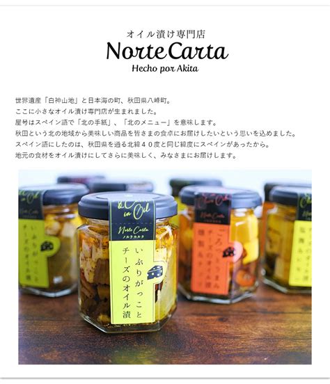 いぶりがっことチーズのオイル漬（3個セット） 常温 オイル漬け専門店 Norte Carta ノルテカルタ いぶりがっこ しょっつる 白ワイン