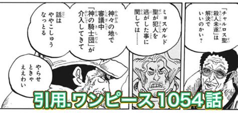 【ネタバレ】ワンピース1084話 コブラ『ではdとは？』アラバスタ女王リリィとイム様