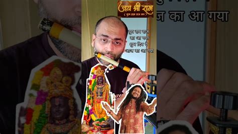 Yug Ram Raj Ka Aa Gaya Jai Shree Ram Hansraj Raghuwanshi Flute