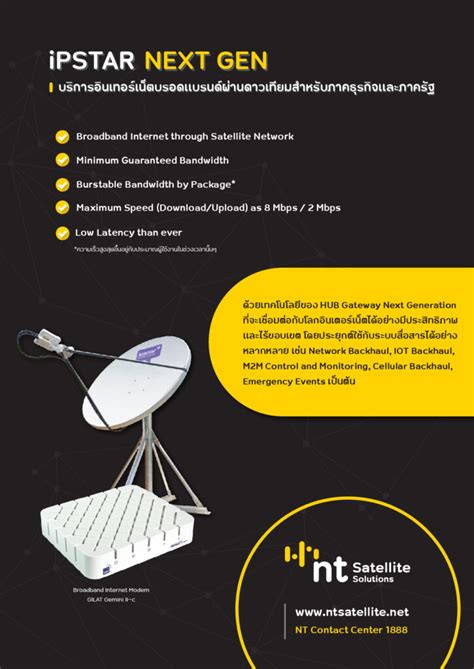 เอกสารตีพิมพ์ Nt Satellite