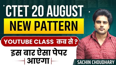 CTET 2023 New Pattern Class By Sachin Choudhary Live 8pm YouTube