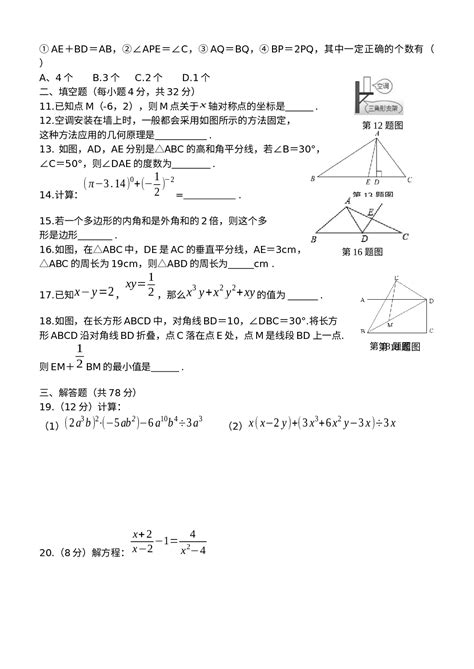 贵州省黔东南州2022 2023学年八年级上学期期末数学试卷 Docx 八爪鱼文库